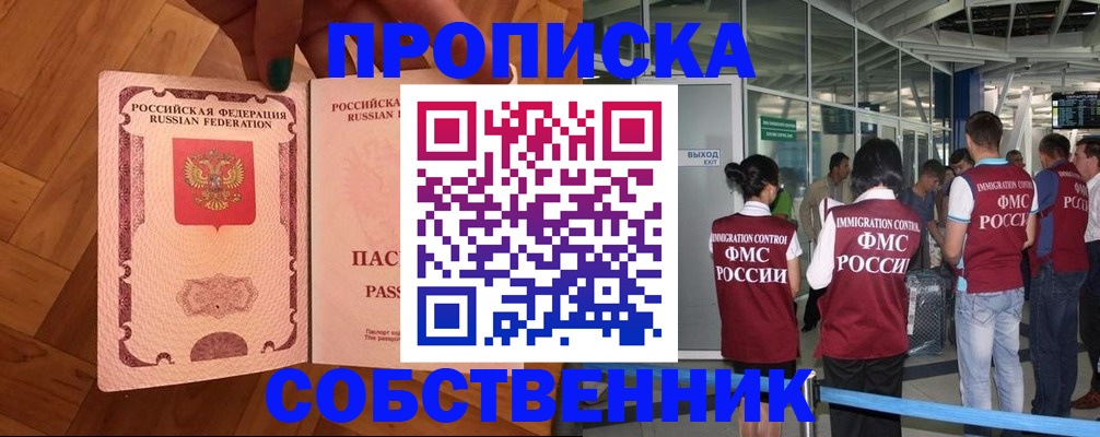 временная прописка в Славгороде