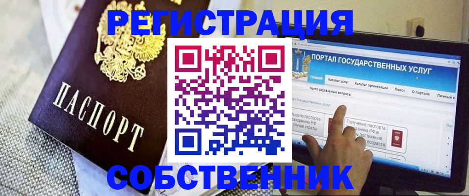 прописка ребенка в Славгороде