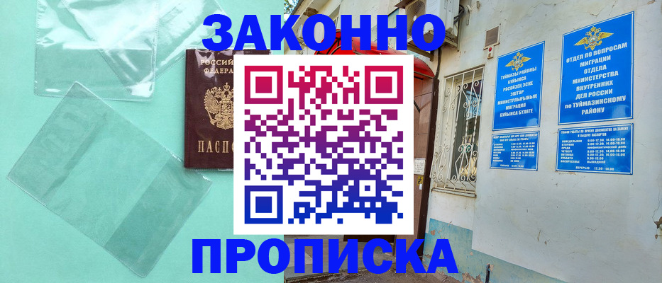 прописка регистрация в Славгороде