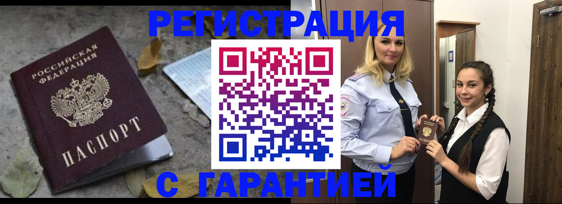 временная регистрация законно в Славгороде