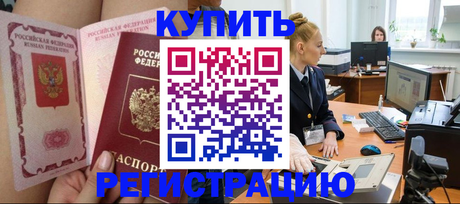 прописка паспорт в Славгороде