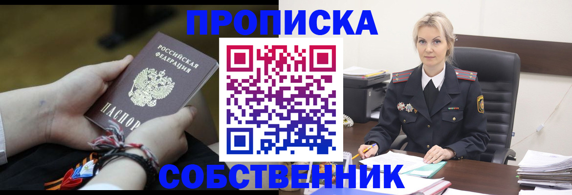 временная прописка в Славгороде