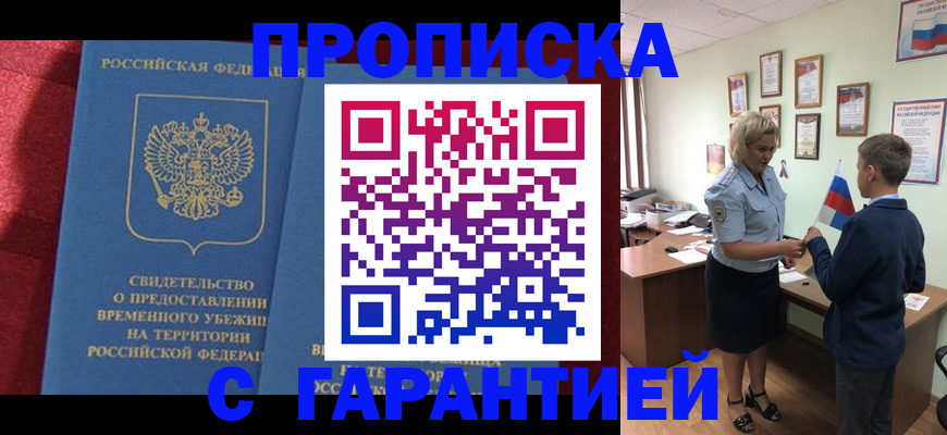 прописка для кредита в Славгороде