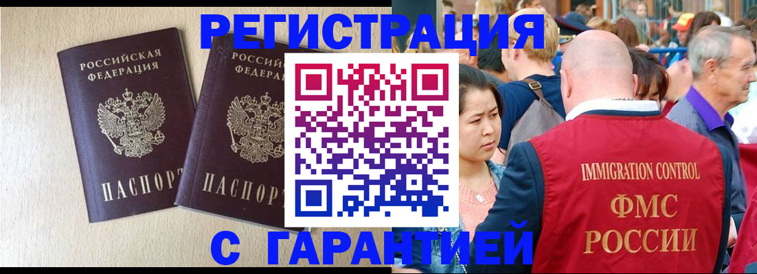 прописка регистрация в Славгороде