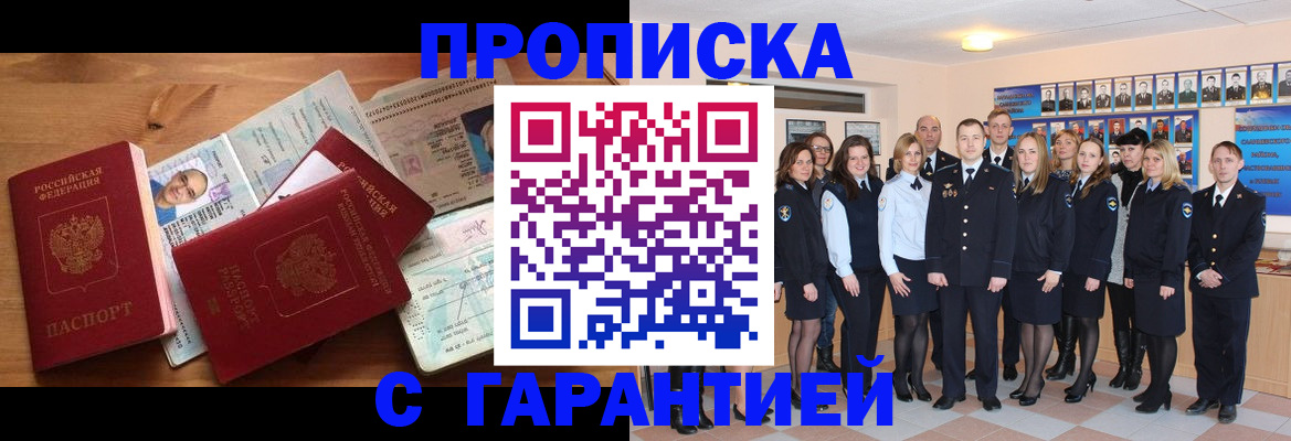 прописка поиск в Славгороде